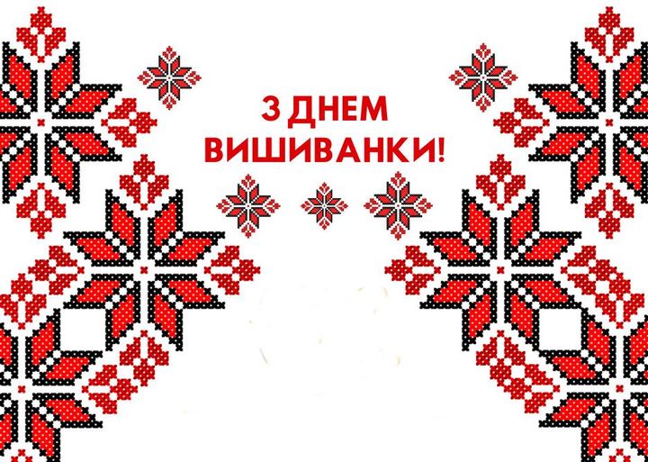 Вишиванка — це історія і культура українського народу