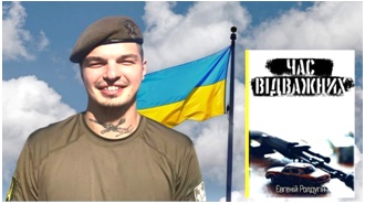 У Хмельницькій громаді присуджуватимуть літературну премію «Час відважних» імені Євгенія Ролдугіна, яка тепер матиме всеукраїнські межі