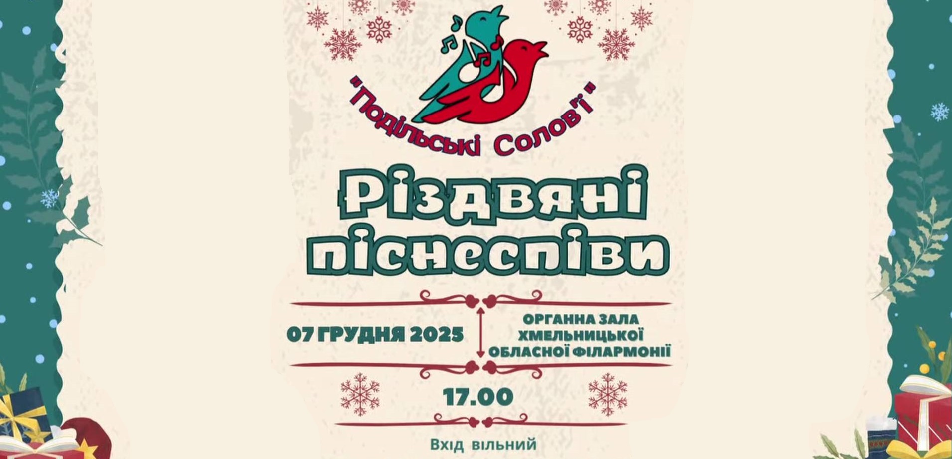 Різдвяні піснеспіви: колядки, щедрівки.