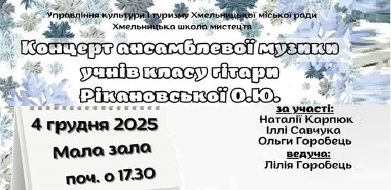 Чарівні звуки гітари