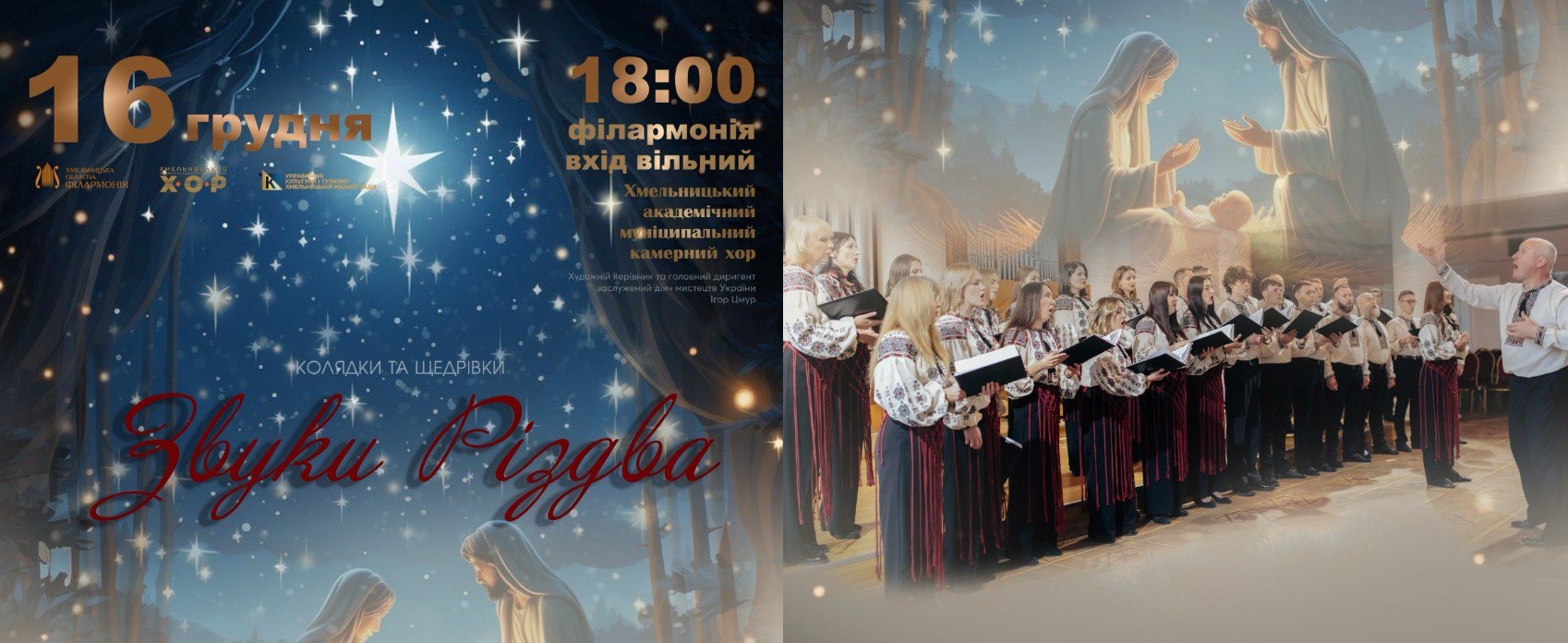 Концерт “Звуки Різдва”