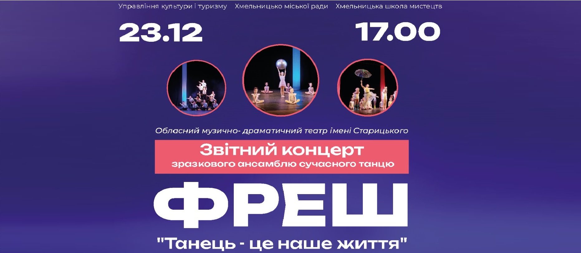 «Танець - це наше життя»