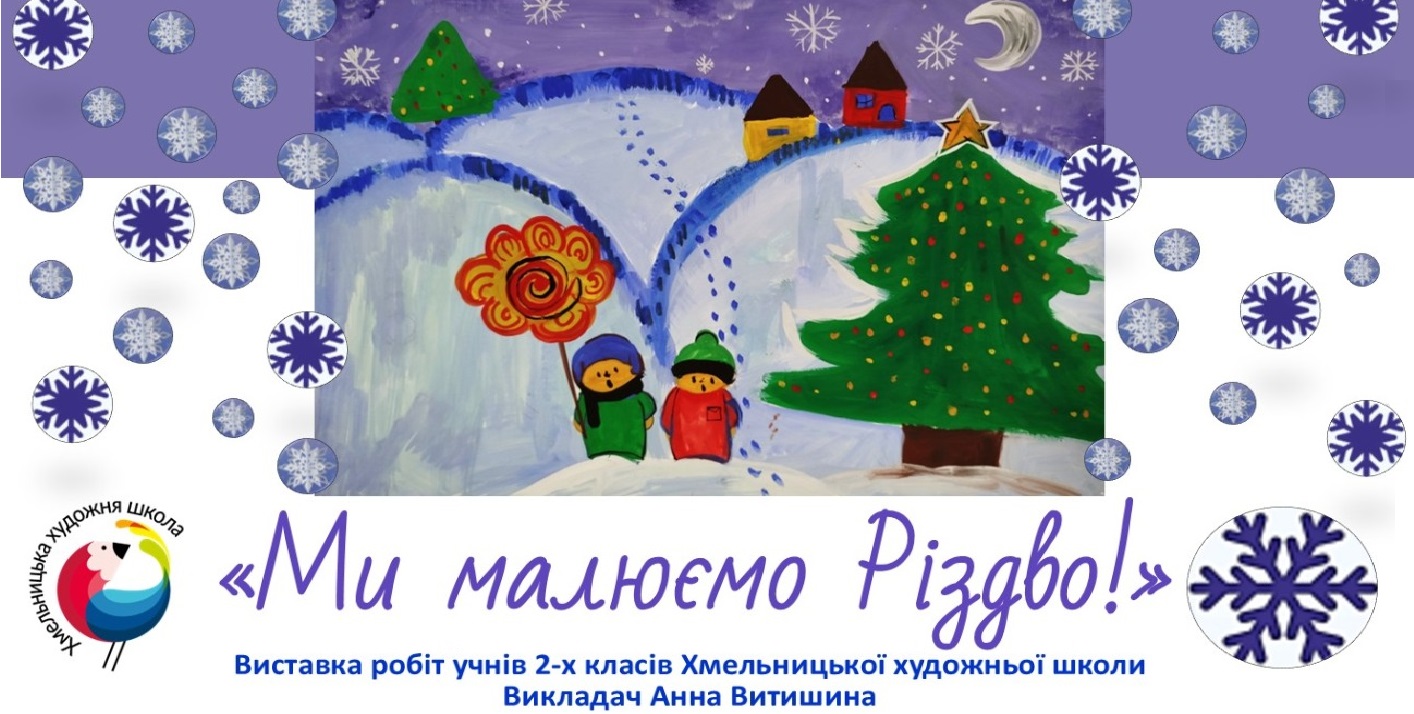 Відкриття виставки дитячих творів 