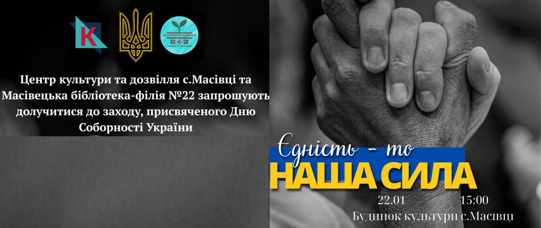 Єдність - то НАША СИЛА