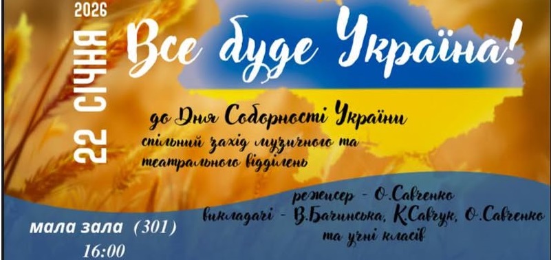 «Все буде Україна»