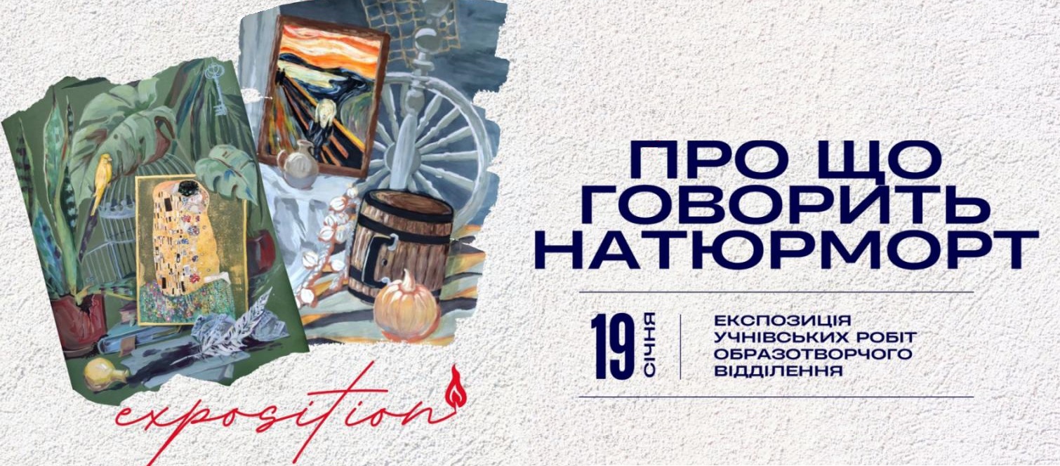 «Про що говорить натюрморт»