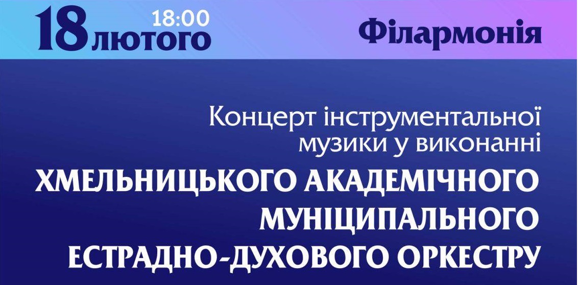 Вечір інструментальної музики