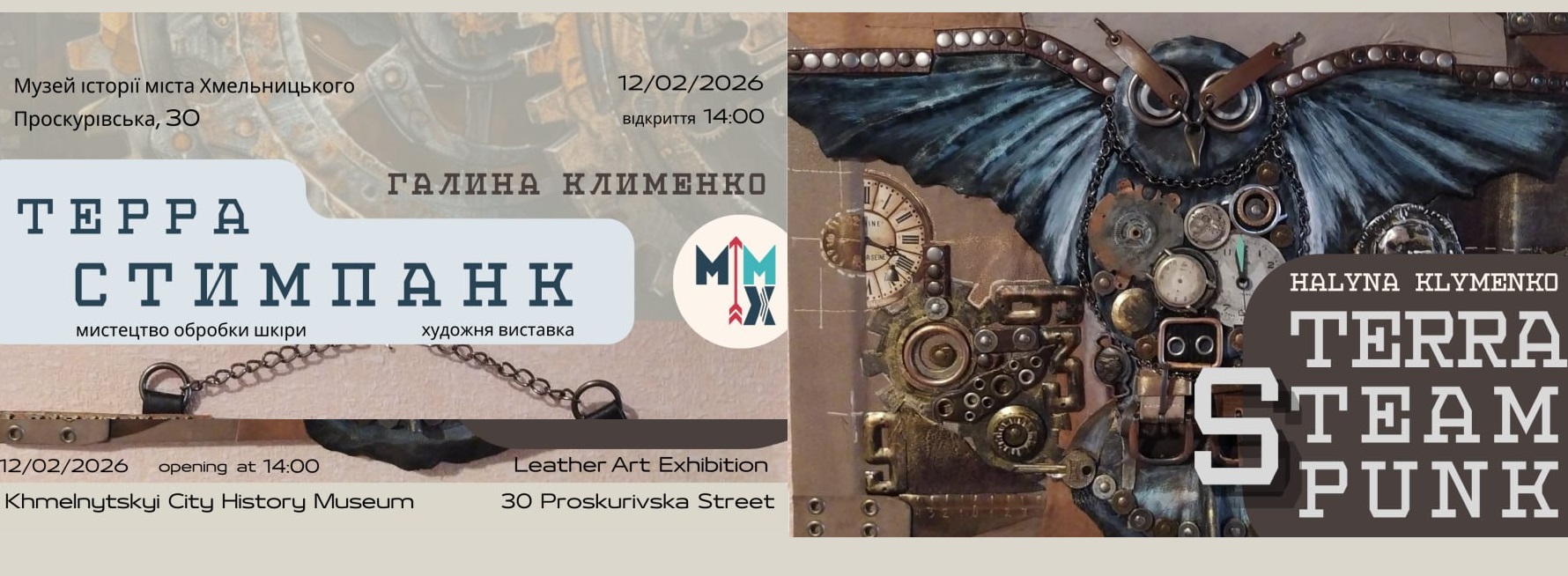 «Терра Стимпанк»