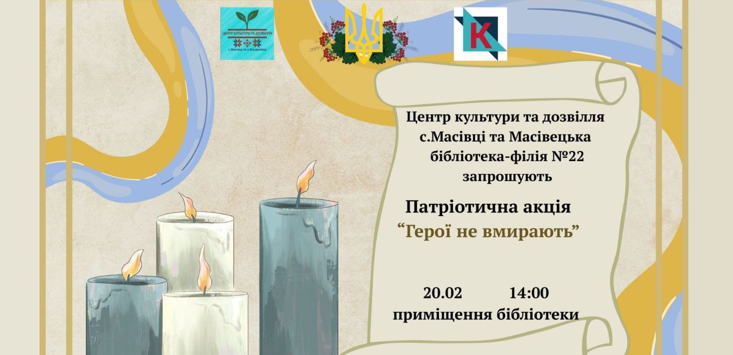 Патріотична акція 