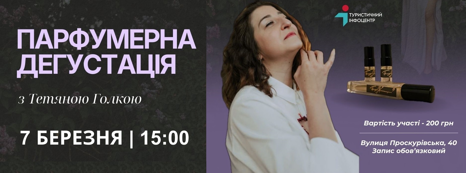 Cвіт української парфумерії.