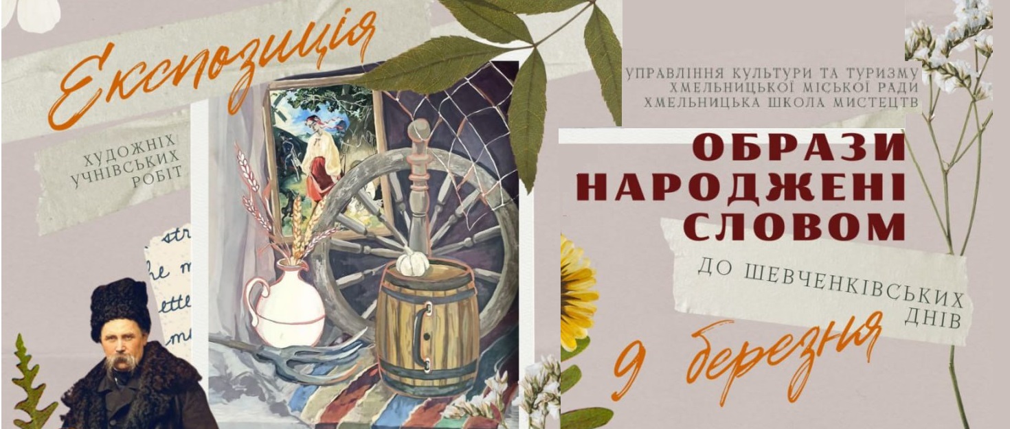 «Образи, народжені словом»