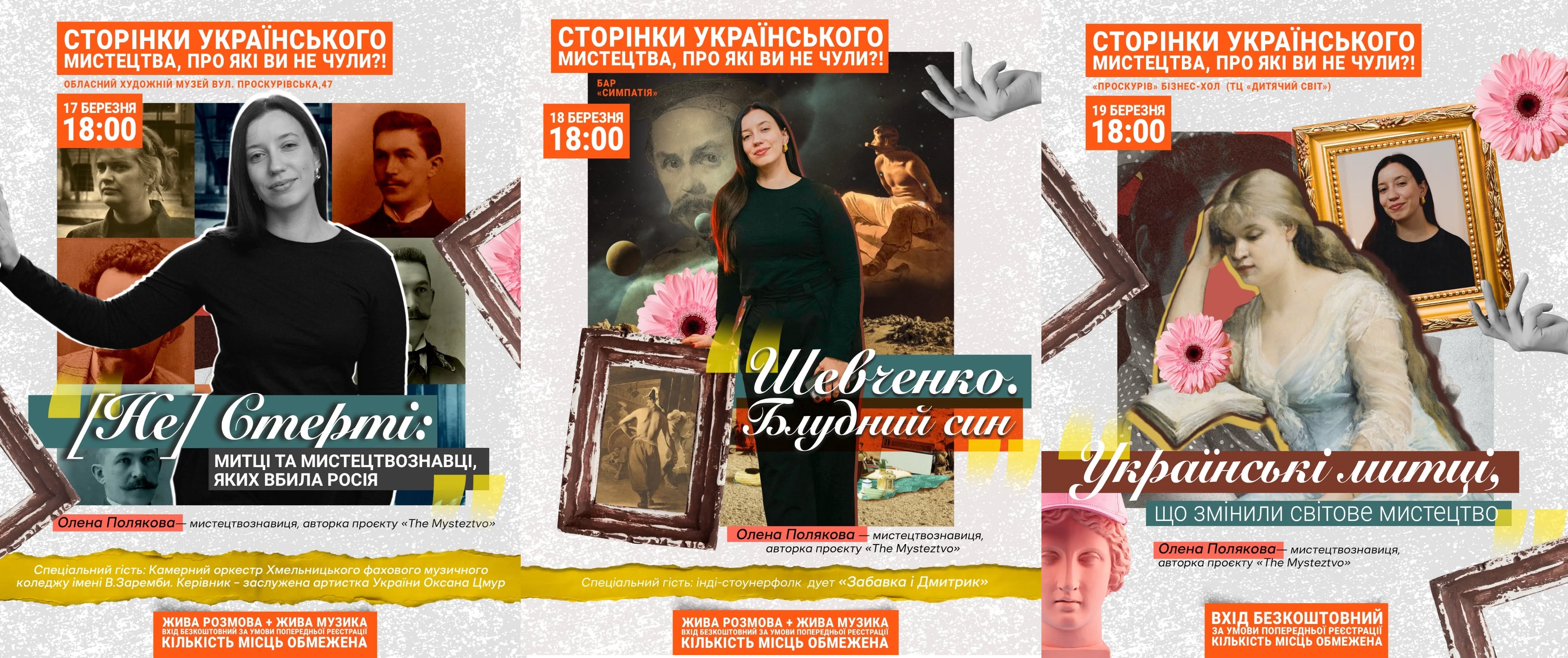 «Сторінки українського мистецтва, про які ви не чули?!»