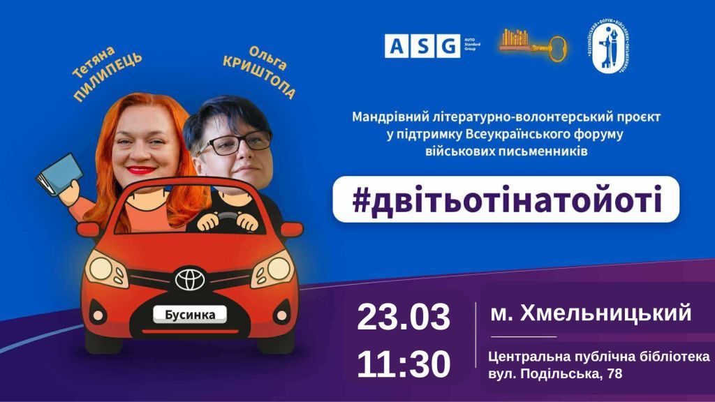 З волонтерським літературно-мандрівним проєктом можна буде познайомитися у бібліотеці 