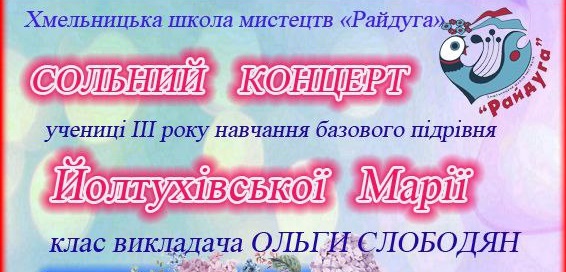 Сольний концерт