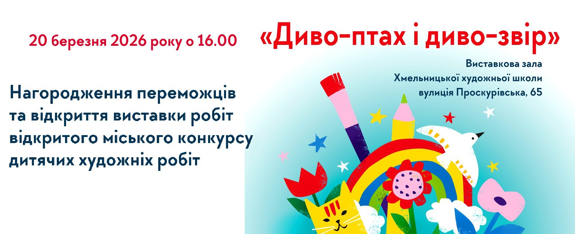 «Диво-птах і диво-звір».