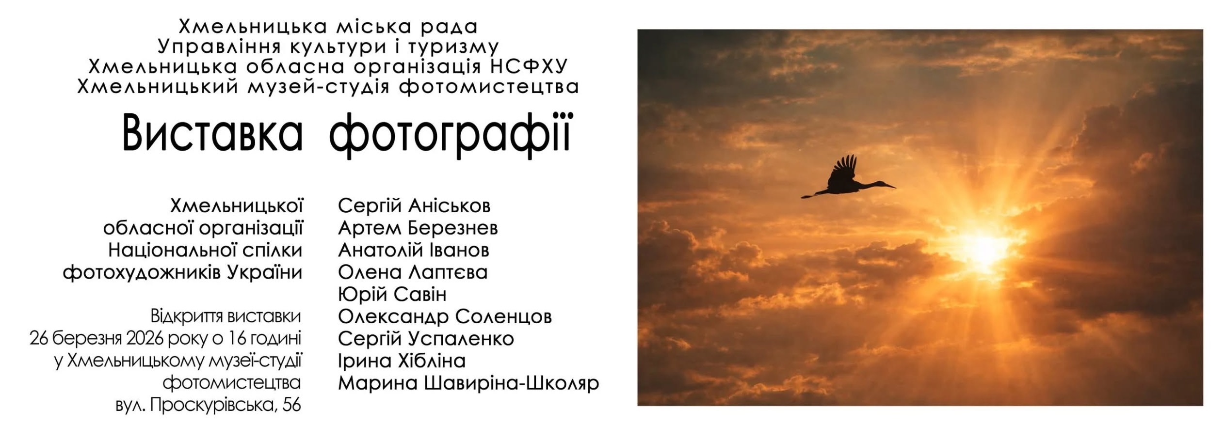 Виставка фотографії