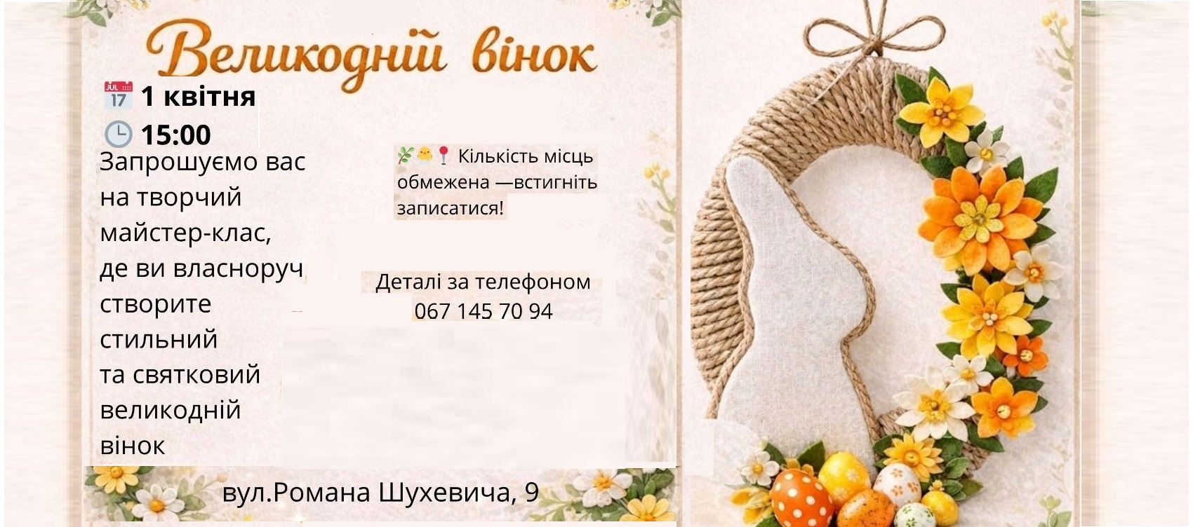 Великодній вінок