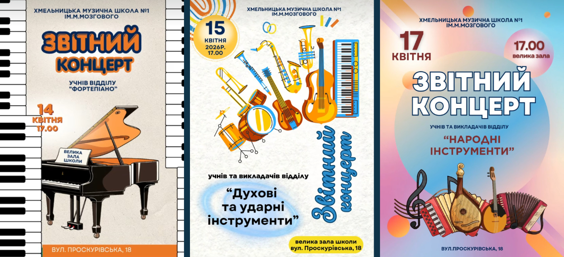 Тиждень звітних концертів