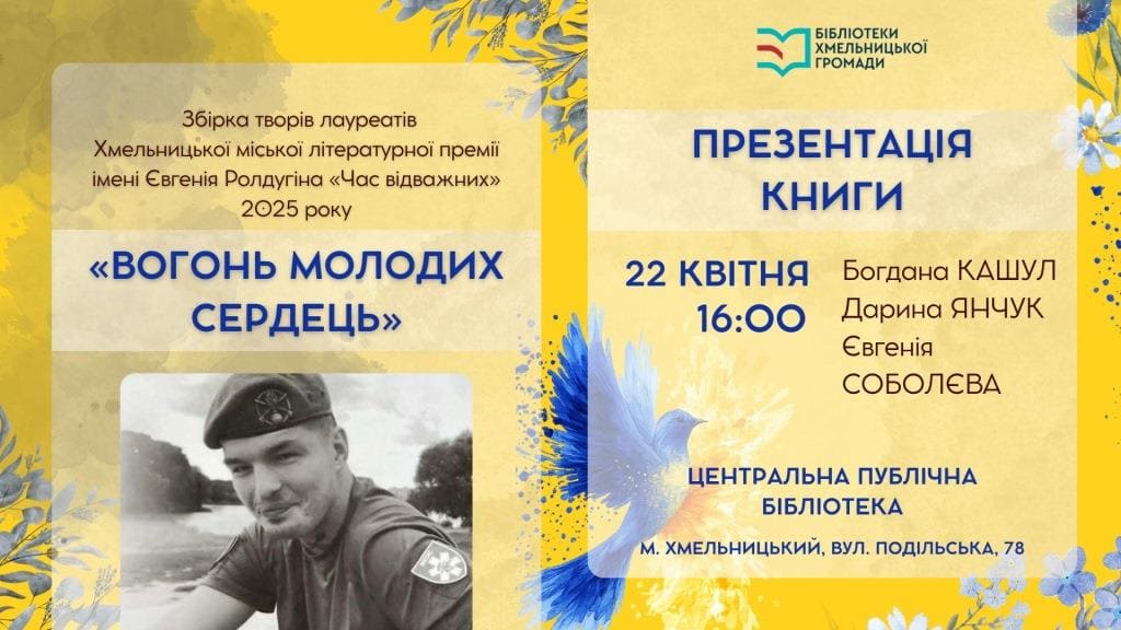 Відбудеться презентація книги «Вогонь молодих сердець»