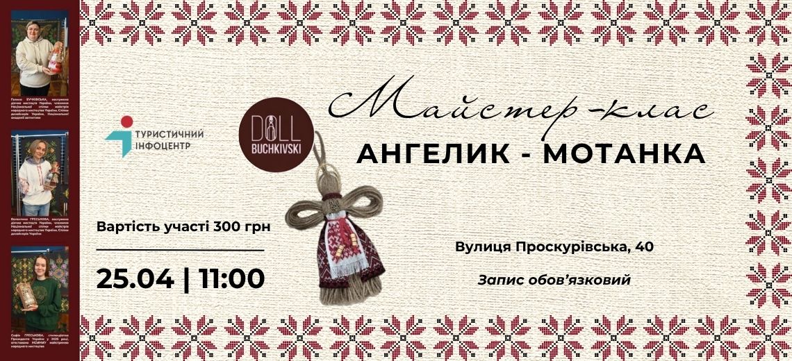 Майстер-клас із виготовлення ангелика-мотанки