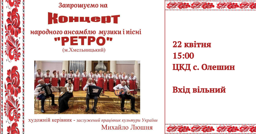 Концерт в ЦКД с. Олешин