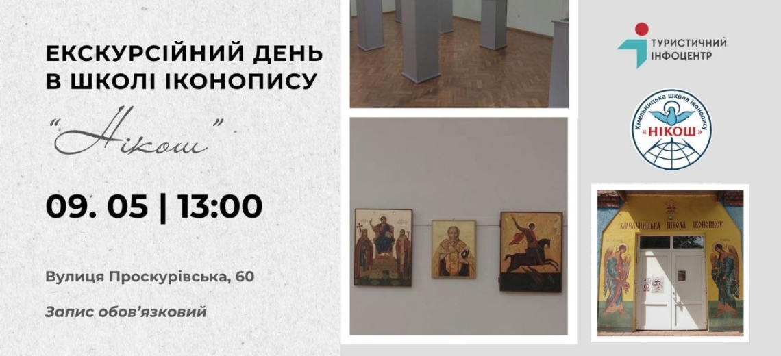 Екскурсійний день у Школі іконопису 
