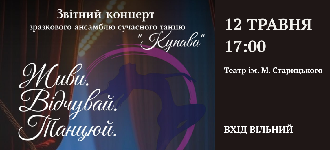 Звітний концерт ансамблю «Купава»