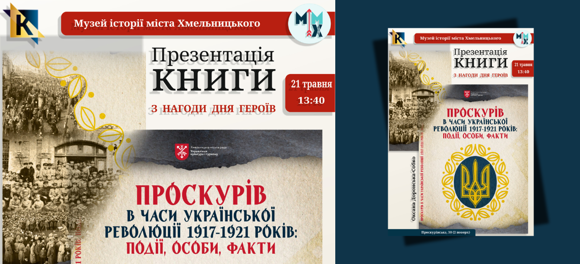 Презентація книги в музеї історії міста