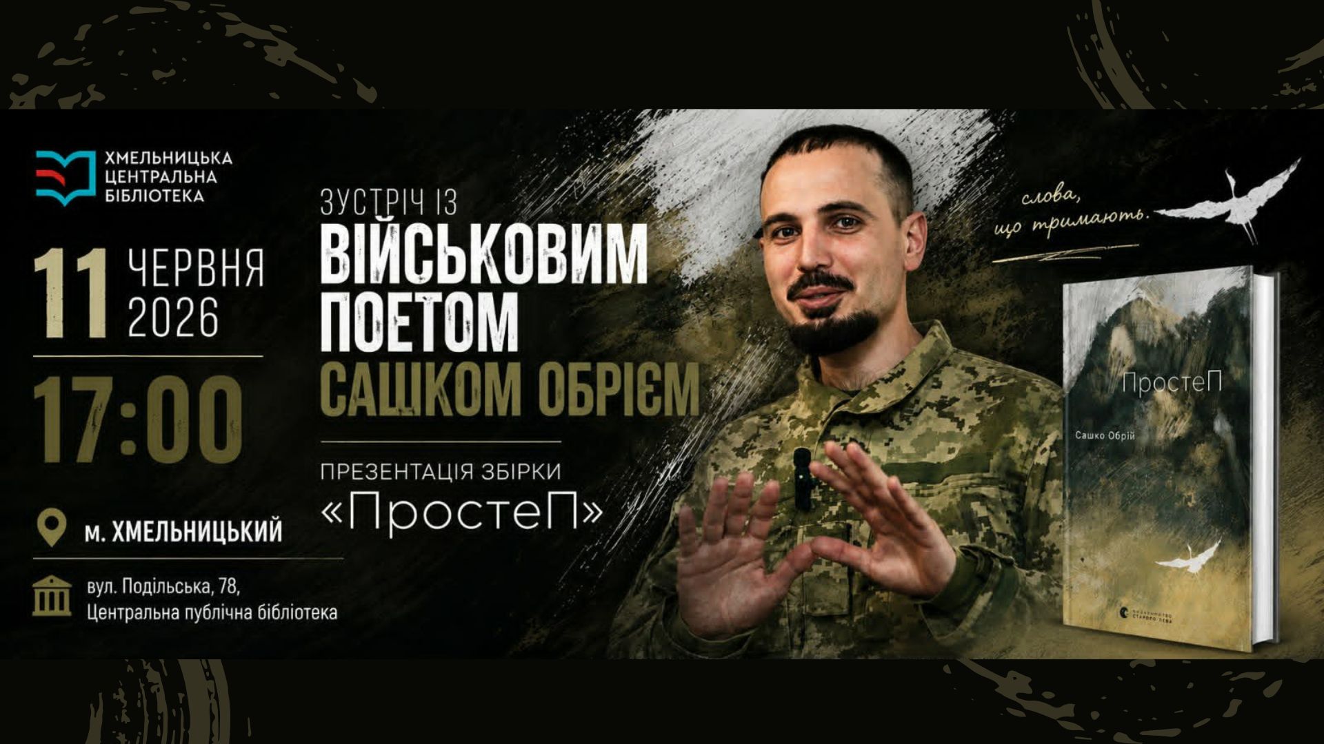 Відбудеться зустріч з українським поетом і військовослужбовцем Сашком Обрієм