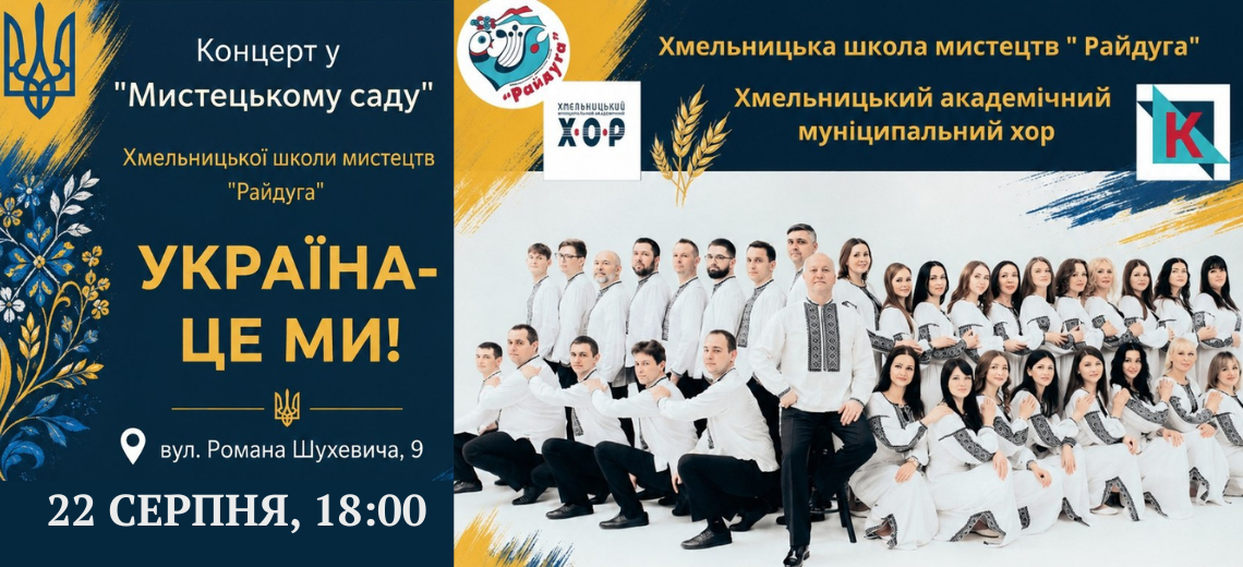 Коцерт хору до Дня Незалежності України