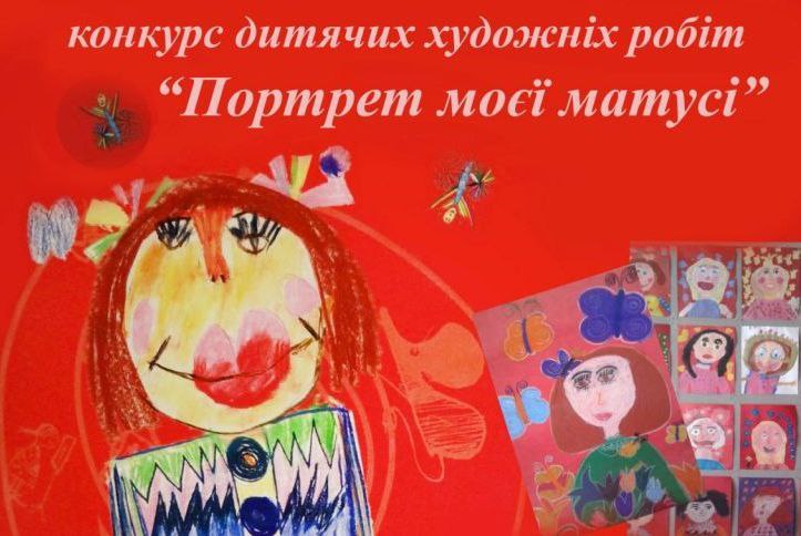«Портрет моєї матусі»