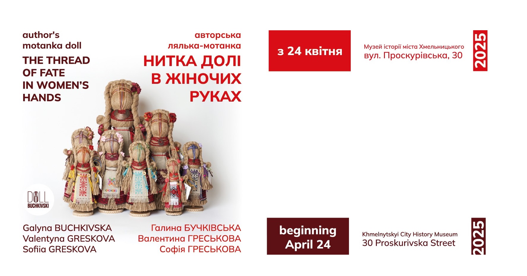 НИТКА ДОЛІ В ЖІНОЧИХ РУКАХ