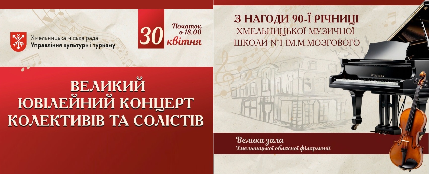 90 років Музичної Гармонії!
