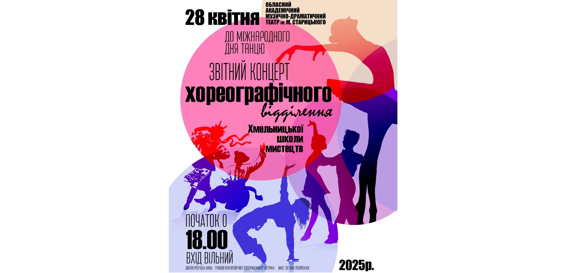 ЗВІТНИЙ КОНЦЕРТ  ХОРЕОГРАФІЧНОГО ВІДДІЛЕННЯ ХМЕЛЬНИЦЬКОЇ ШКОЛИ МИСТЕЦТВ