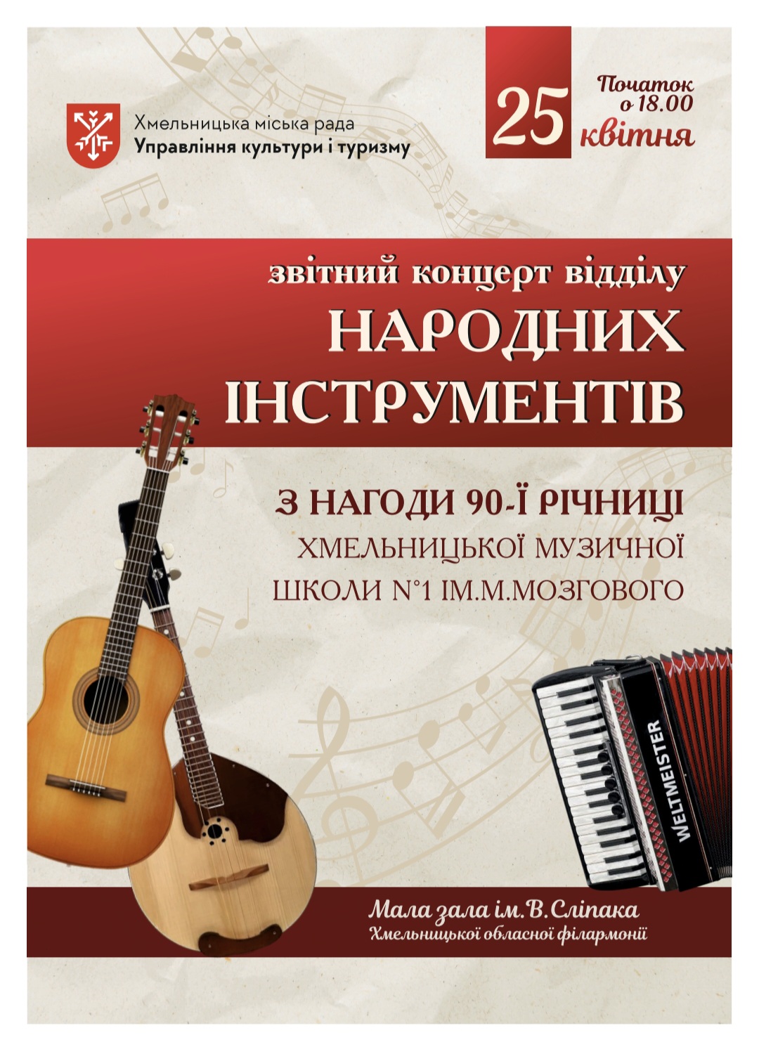 Запрошуємо на музичну феєрію народних барв!