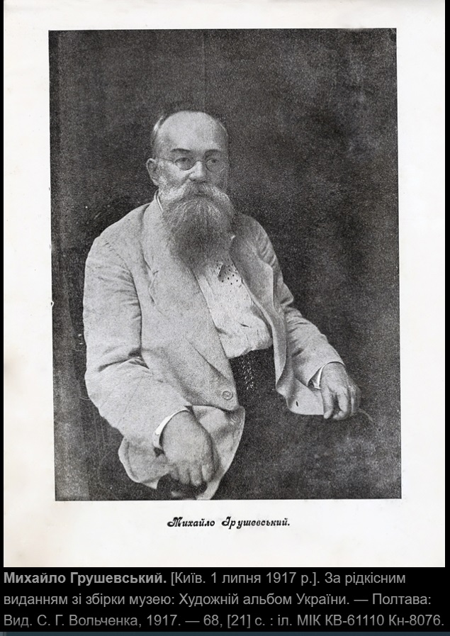 ЯК МИХАЙЛО ГРУШЕВСЬКИЙ ПЛАНУВАВ ЗАПРЯГТИ «УКРАЇНСЬКОГО КОНЯ ДО ВОЗА СОЦІАЛІСТИЧНОЇ РЕВОЛЮЦІЇ»