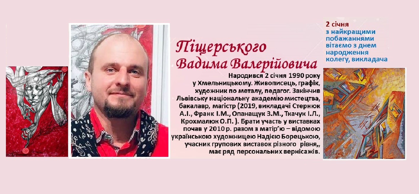 Сердечно вітаємо художника і захисника України!