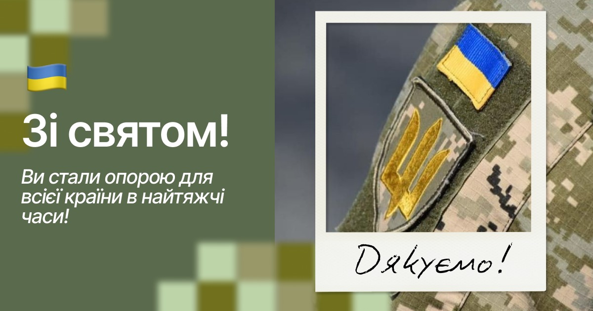 14 БЕРЕЗНЯ – ДЕНЬ УКРАЇНСЬКОГО ДОБРОВОЛЬЦЯ