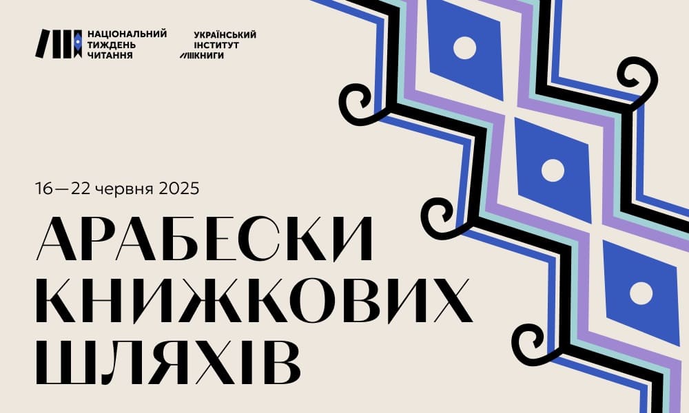 Розпочався Національний тиждень читання — 2025: бібліотеки запрошують на заходи