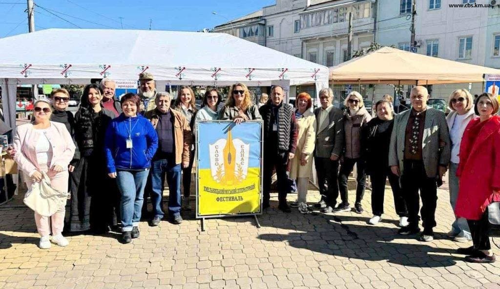 У Хмельницькій громаді відбувся літературний фестиваль «Слово єднає — 2025»