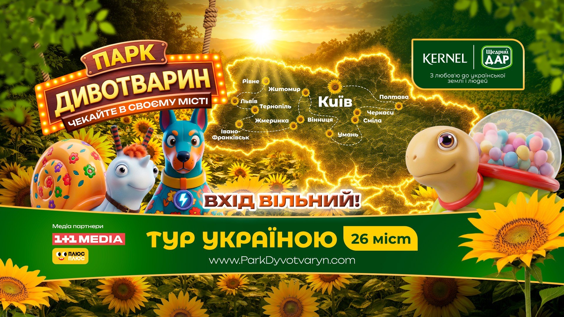 У Хмельницький завітає «Парк Дивотварин»: вхід безплатний!