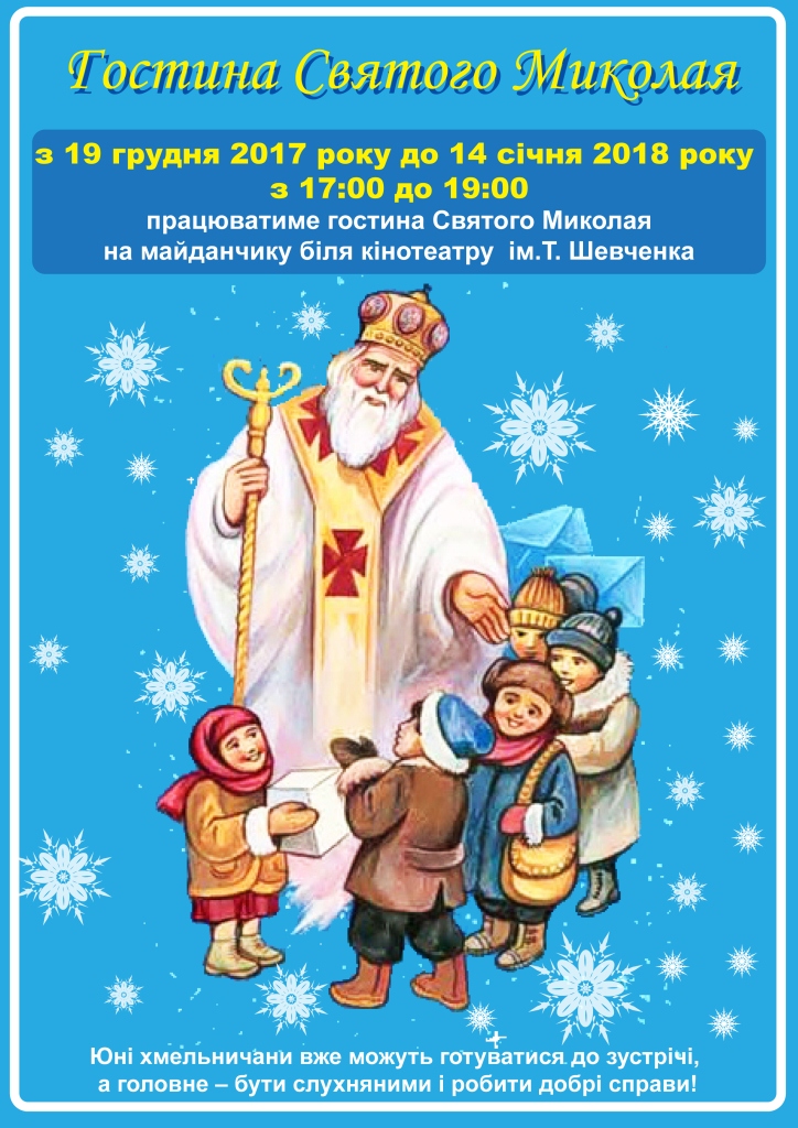 Привітання з днем святого миколая на українській мові картинки