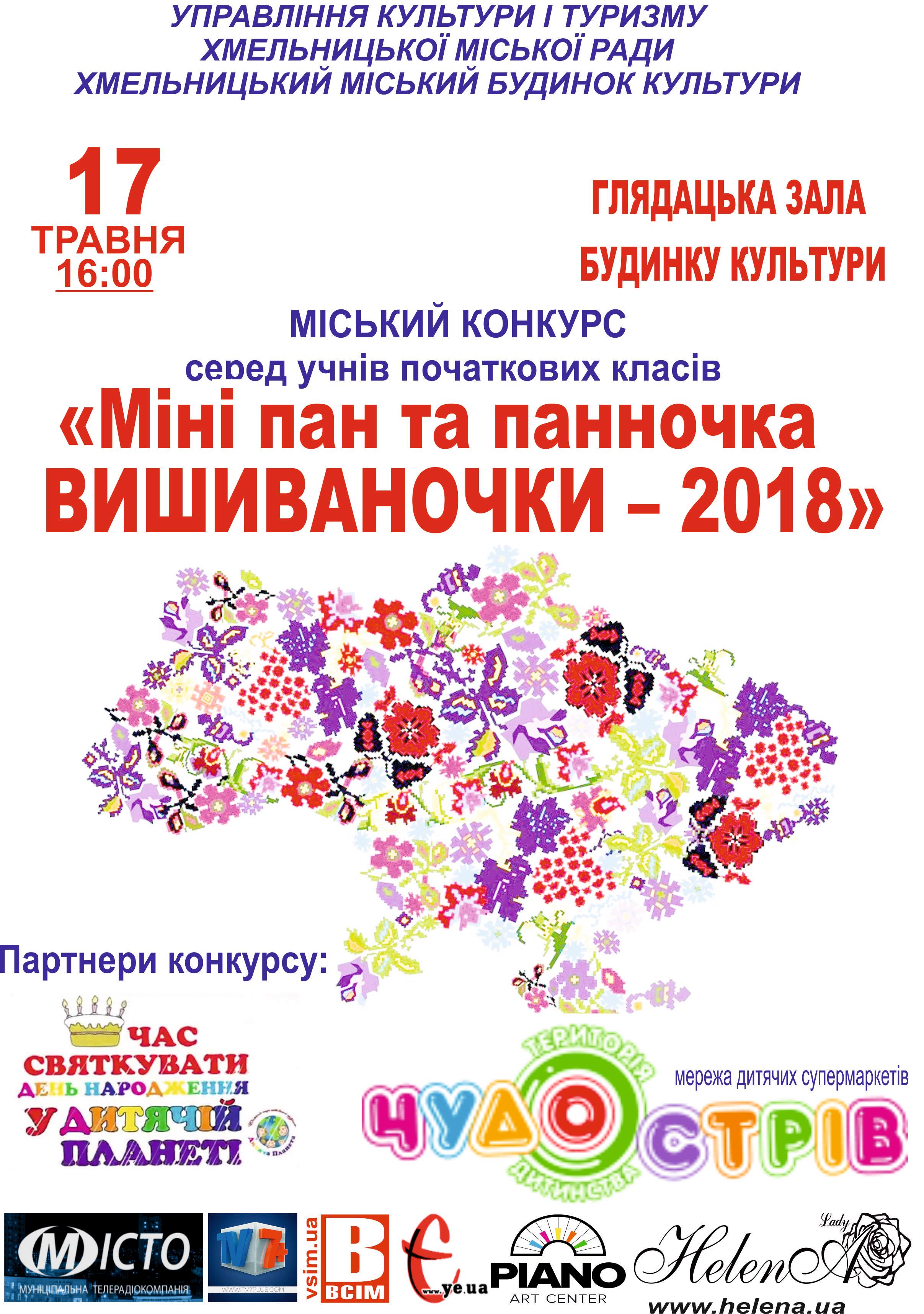 Пан та Паняночка Вишиваночки - 2018