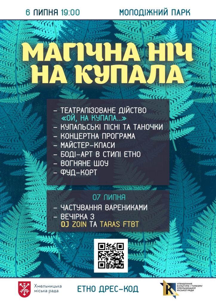 Магічна ніч на Купала