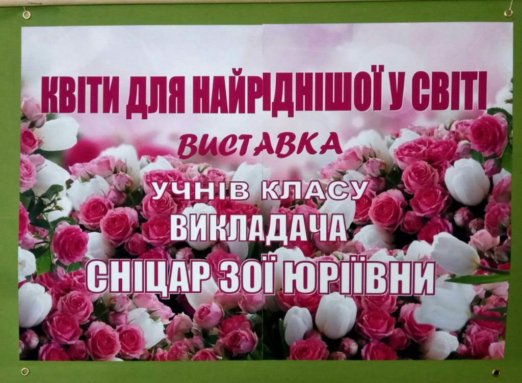 Квіти для найріднішої у світі
