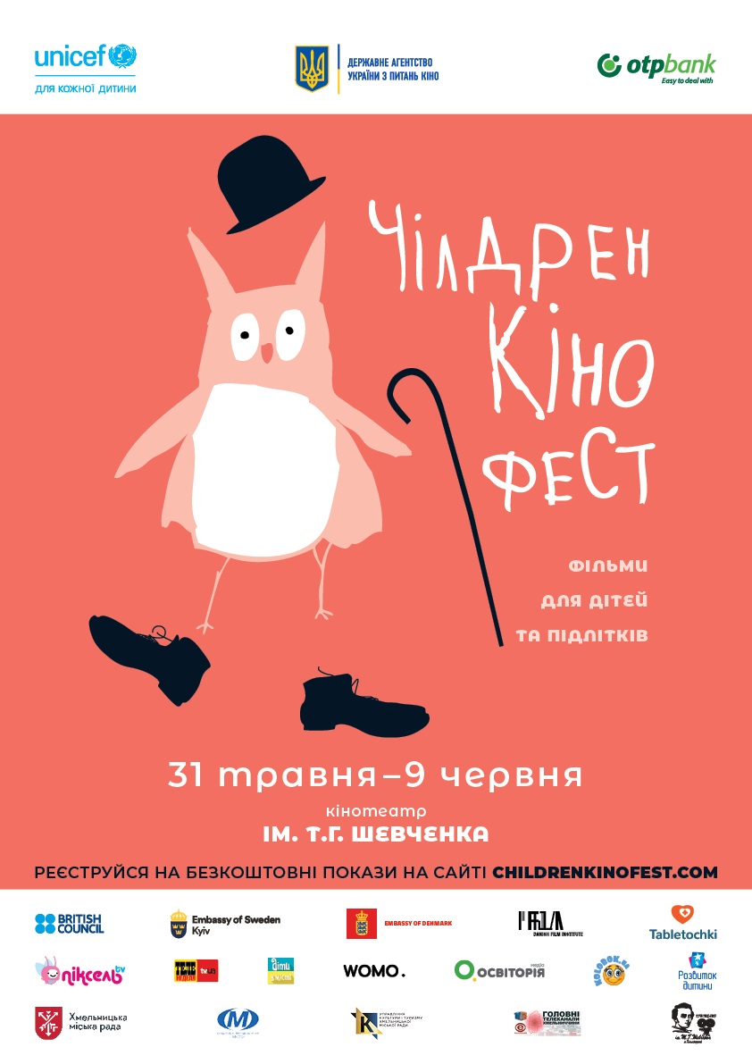 Чілдрен Кінофест у Хмельницькому
