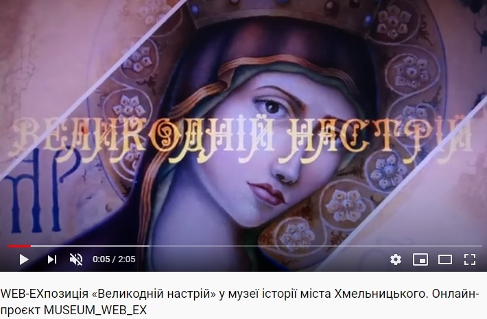 WEB-EXпозиція «Великодній настрій»