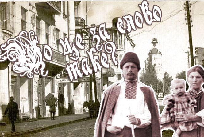 Проскурівська говірка й донині вживається у передмістях Хмельницького