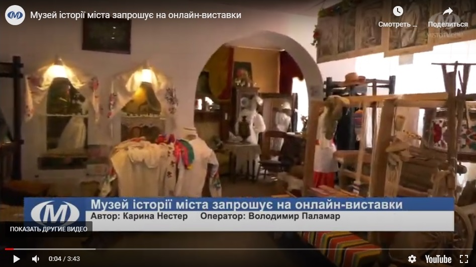 Онлайн-проєкти музею історії міста на карантині
