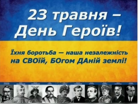 Заходи Хмельницької міської ЦБС до Дня Героїв